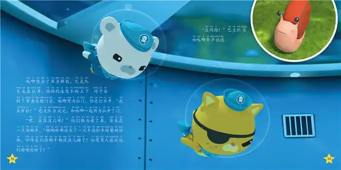 海底小纵队探险记:独角鲸 英国vampire squid productions有限公司绘