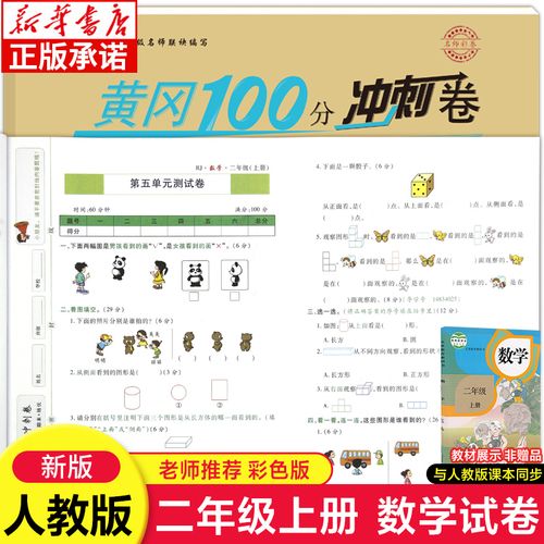 名师彩卷黄冈100分冲刺卷 数学二年级上册应用题强化同步训练试卷练习